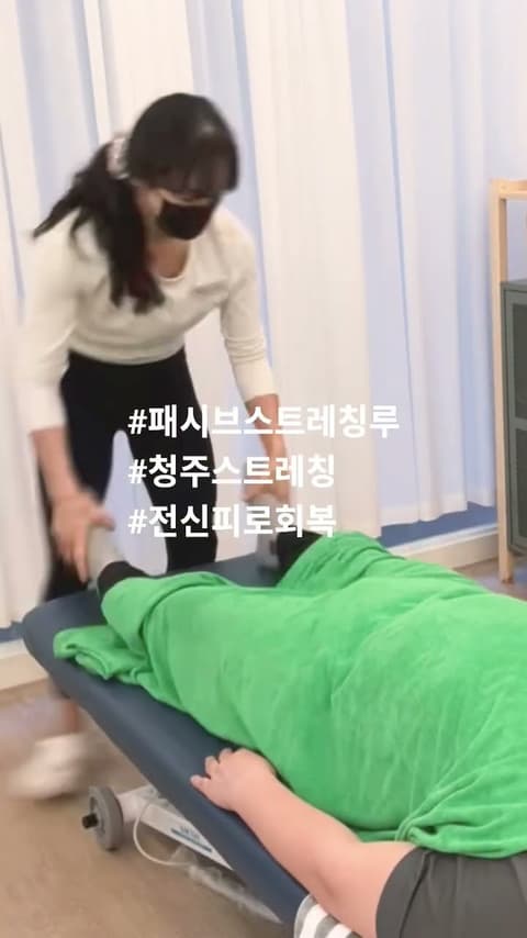 승모근 어깨 등 골반 다리 종아리 | 청주패시브스트레칭루